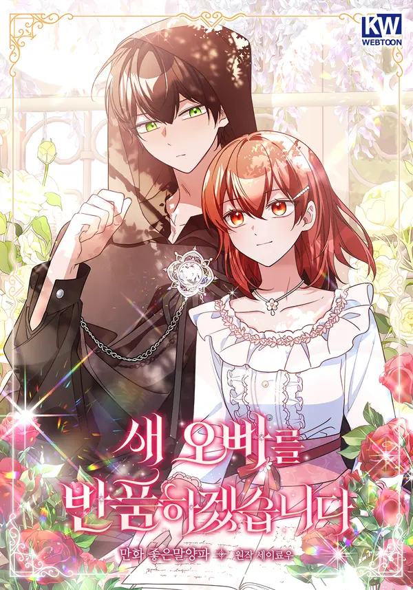 I Will Return My New Brother