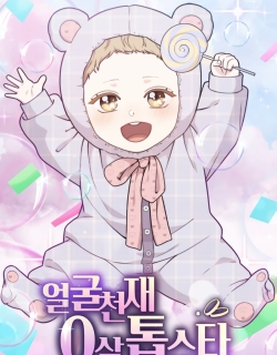 Face Genius: Top Star from Age 0