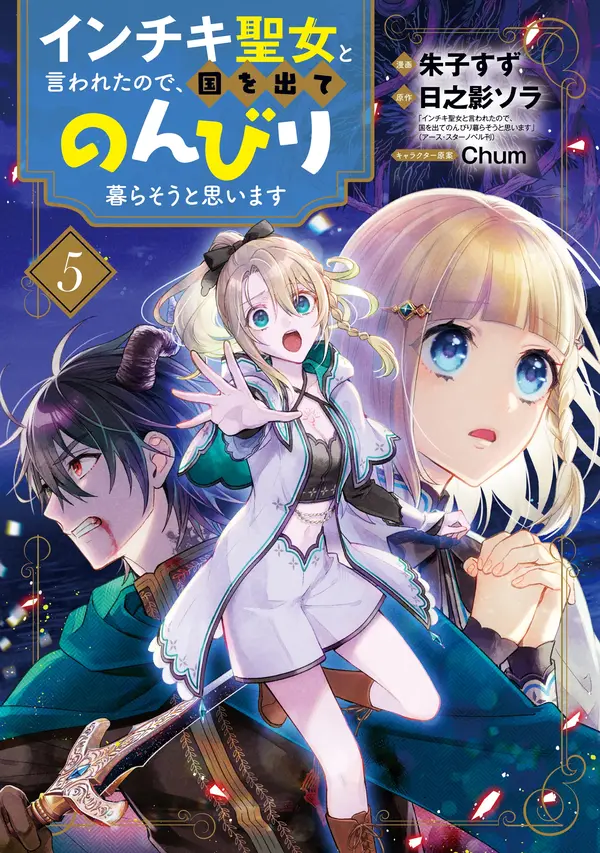 Inchiki Seijo to Iwareta no de, Kuni wo Dete Nonbiri Kurasou to Omoimasu