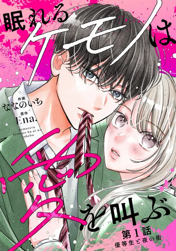 The Sleeping Beast Cries Out for Love