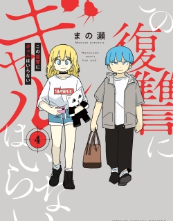 Kono Fukushuu ni Gyaru wa Iranai