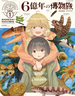 6-oku Nen no Hakubutsu Tabi