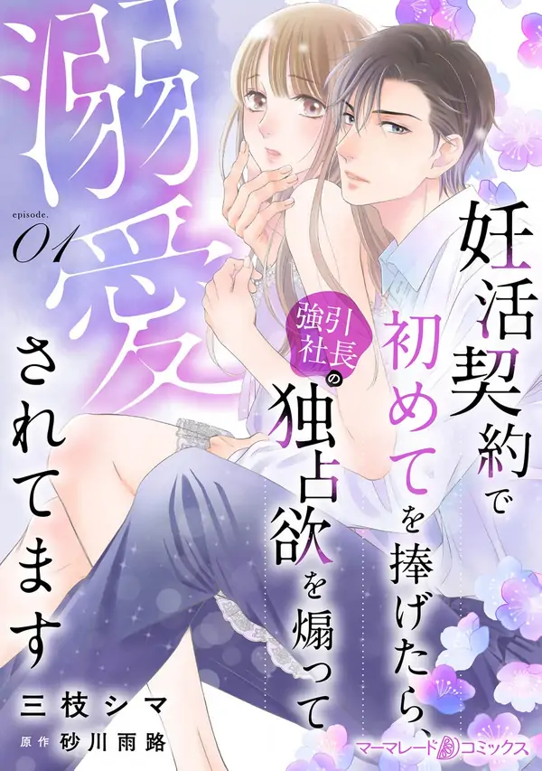 The Baby-Making Deal That Sparked the CEO’s Obsessive Love