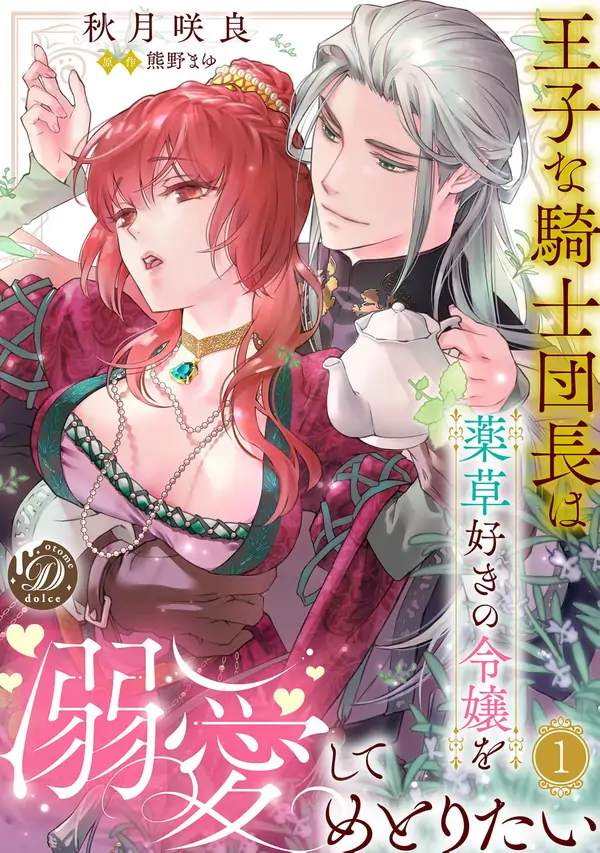 The Prince-Knight Commander Who Adores the Herb-Loving Lady