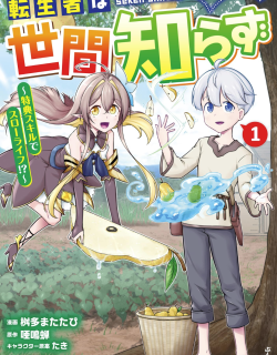 TENSEISHA WA SEKEN SHIRAZU TOKUTEN SKILL DE SLOW LIFE!? COMIC-BAN