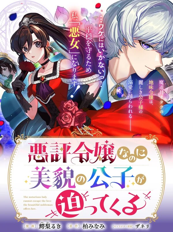 The Notorious Lady Cannot Escape the Love the Beautiful Nobleman Offers Her