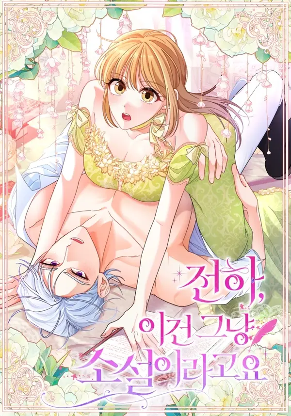 Your Highness, This Is Just a Novel