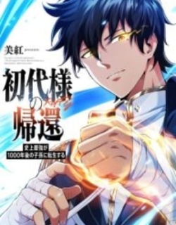 Return of the First Patriarch: The Strongest Reincarnates into His Descendant 1000 Years Later