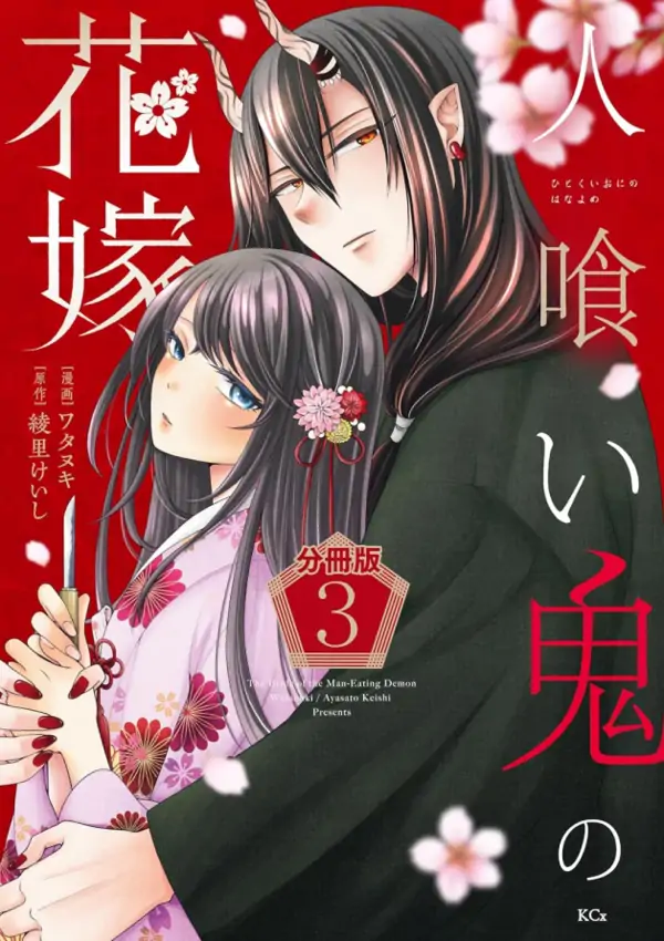 The Man-Eating Ogre’s Bride