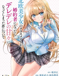 Tsundere Hokuou Bishoujo no Classmate ga, Konyakusha ni Natta Totan ni Dere Ippentou ni Natte Shimatta Ken ni Tsuite