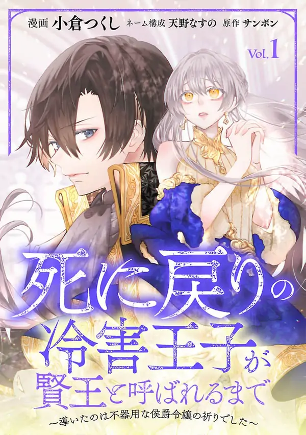 From Cursed Prince to Wise King—Led by a Marquis’s Daughter’s Clumsy Devotion