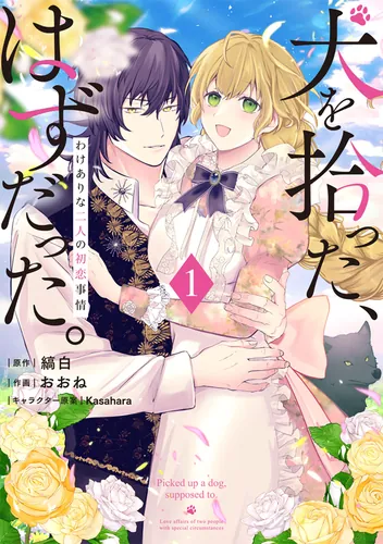 Picked Up a Dog, Supposed To. Love Affairs of Two People With Special Circumstances