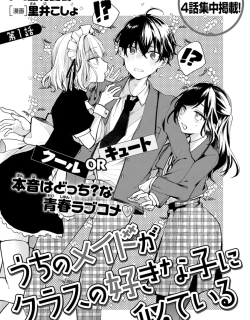 Uchi no meido ga kurasu no sukina ko ni nite iru