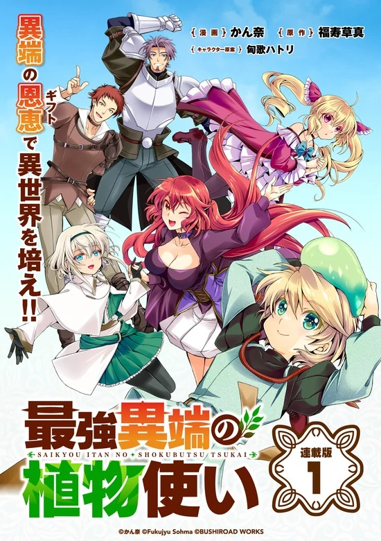 The Strongest Outcast Plant User