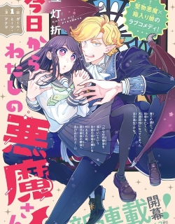 Kyou kara Watashi no Akuma-san!
