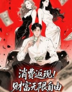 Cashback Spending꞉ Infinite Wealth & Freedom