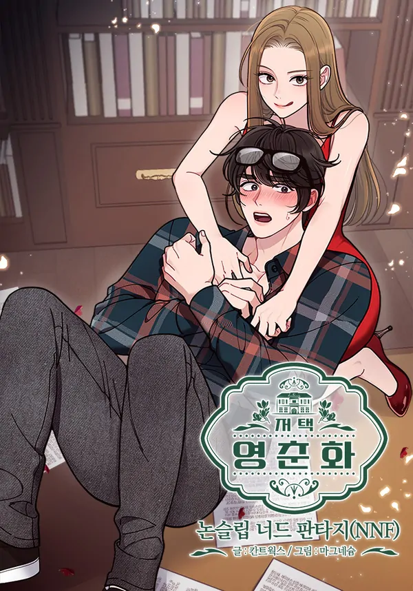 Mansion Wing Chunhua: Non-Sleep Nerd Fantasy