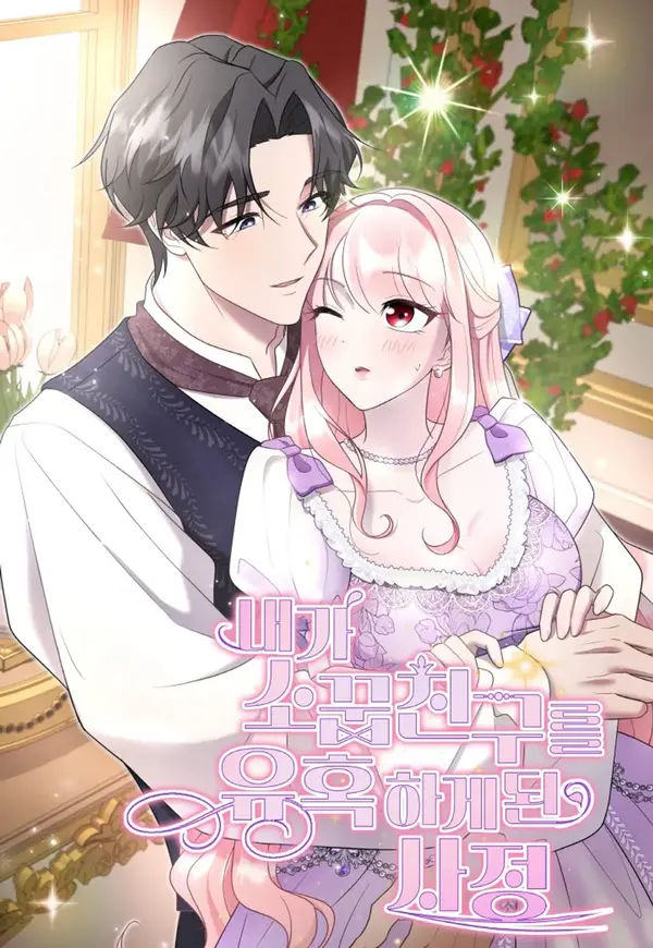 How I Ended Up Seducing My Childhood Friend