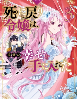 Shi ni Modori Reijou wa, Kanpeki na Shiawase wo Teniireta