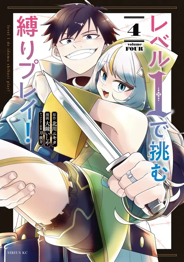 Level 1 de Idomu Shibari Play!