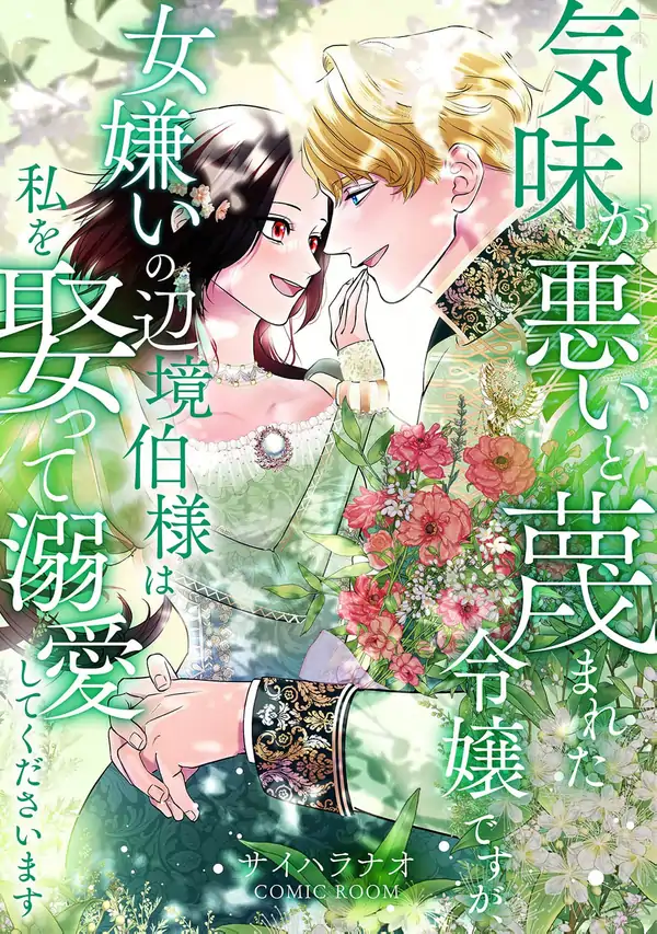 The Creepy Lady Everyone Despised Is Now the Beloved Bride