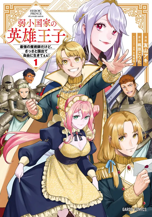 Heroic Prince of the Weakest Nation