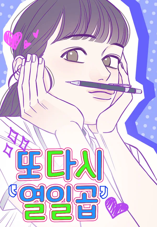 Seventeen Again - Manhwa