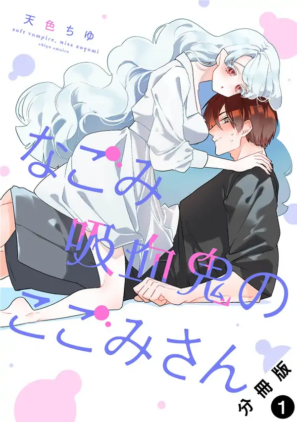 Kogomi the Soothing Vampire