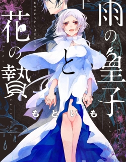 Ame no Ouji to Hana no Nie