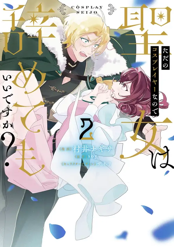 Can I Quit Being the Saint Since I’m Just a Cosplayer?