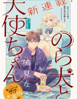 The Stray Dog and the Angel