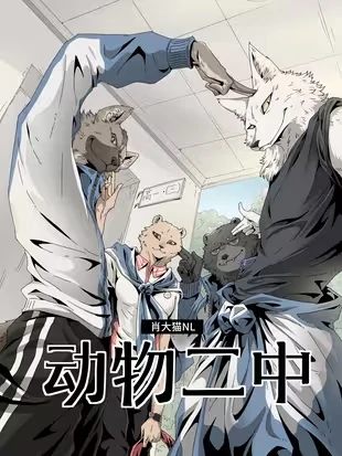 Animal No. 2 Middle School