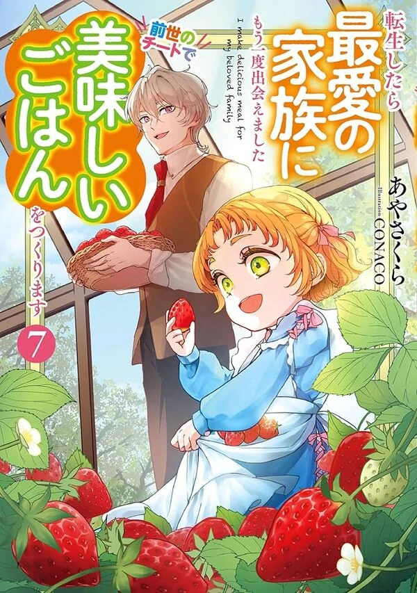 Reincarnated to Meet My Family Again, Serving Love on Every Plate