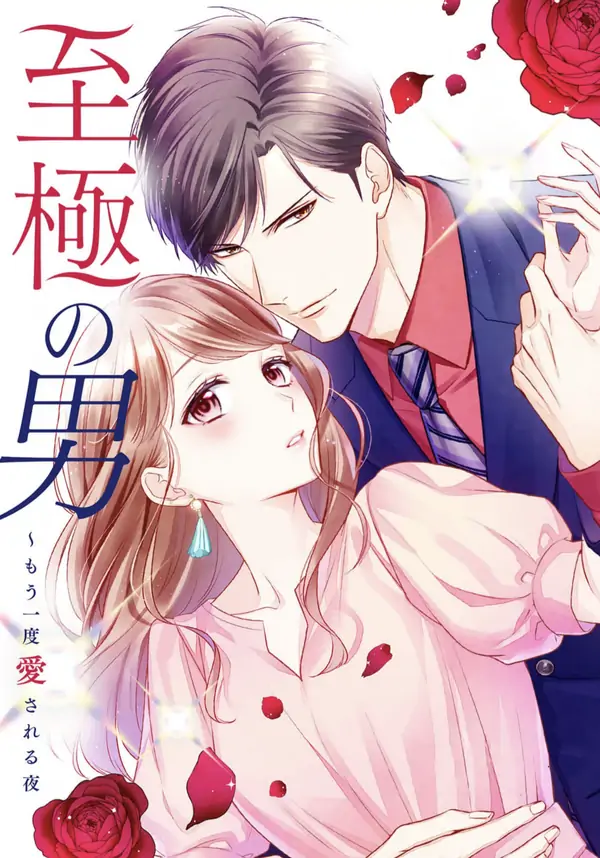 Shigoku no Otoko - Mou Ichido Aisareru Yoru