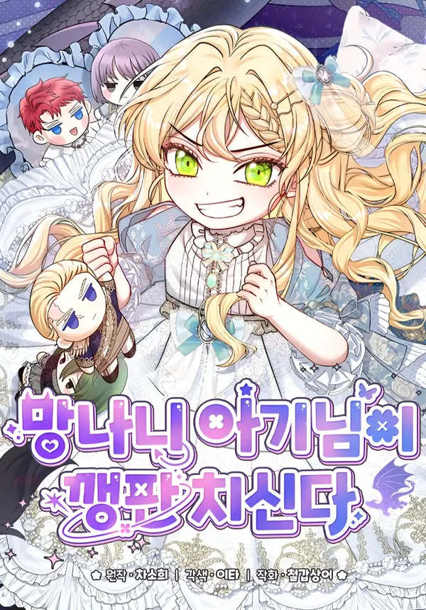 The Little Tyrant Is Causing Chaos