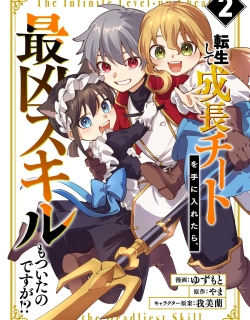 Tensei Shite Seichou Cheat o Te ni Iretara, Saikyou Skill mo Tsuita no desu ga!?