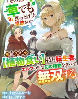 "Sono Hen no Kusa demo Kuttoke" to Tsuihou Sareta Munou Skill [Shokubutsugui] Mochi Tenseisha, Elf no Sato de Maboroshi no Shokubutsu o Tabete Musou Suru