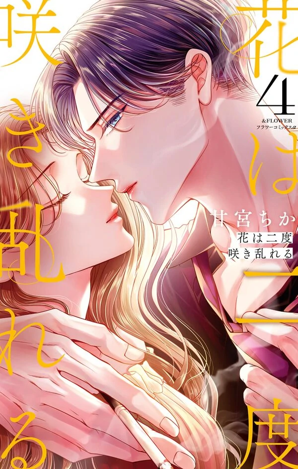 The Flower Blooms Twice