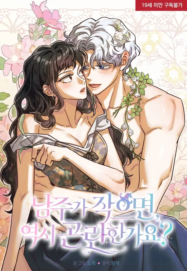 Is It a Problem If the Male Lead Is Small?