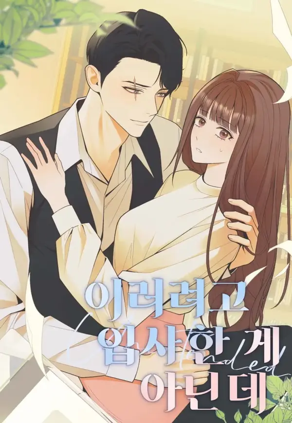 This Isn’t Why I Joined the Company