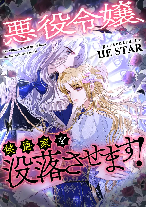 The Villainess Will Bring Down the Marquis’s House!