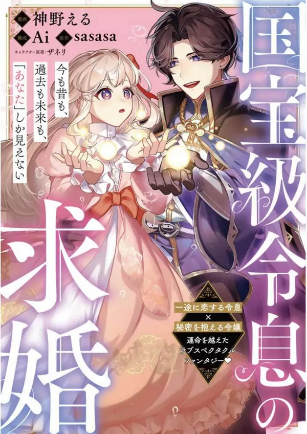 The National Treasure–Level Heir’s Proposal