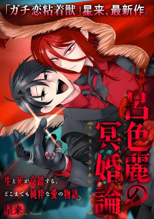 Roiro Urara's Ghost Marriage Theory