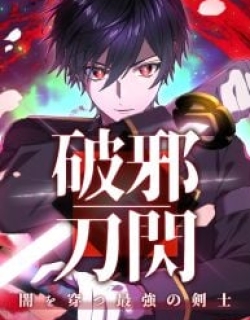 Blade of Purity꞉ The Strongest Swordsman Who Pierces the Darkness