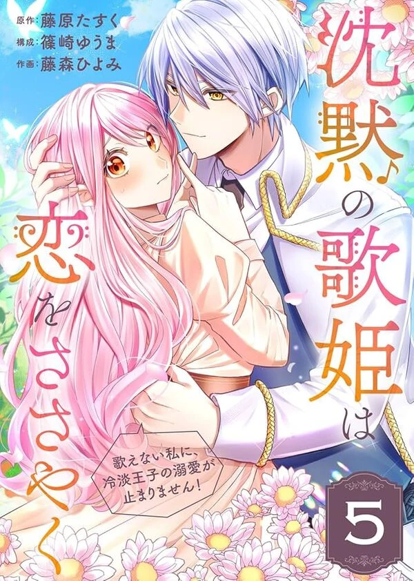 The Silent Songstress Whispers of Love: The Coldhearted Prince’s Overwhelming Affection for Me, Who Cannot Sing, Never Stops