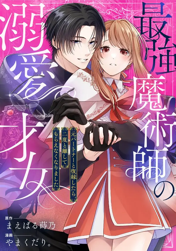 The Greatest Magician’s Beloved Genius Woman