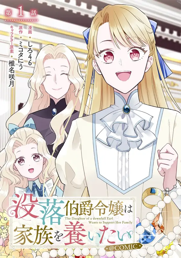 The Fallen Countess Daughter Wants to Support Her Family