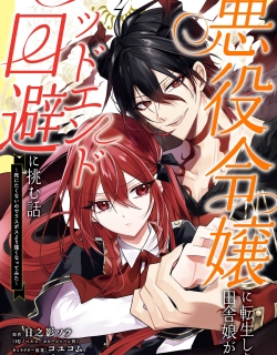 Akuyaku Reijou ni Tensei Shita Inaka Musume ga Bad End Kaihi ni Idomu Hanashi - Shinitakunai no de Last Boss Yori Tsuyoku Natte Mita