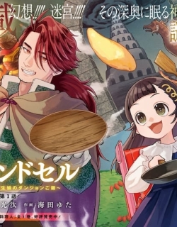 Okami To Randoseru ～ Kyu Saishuka To Tensei Musume No Danjon Gohan ～