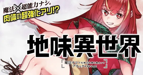 Unconventional Isekai: Isn’t It Too Much of a Black-Company Treatment to Fight Hordes of Monsters without Magic?